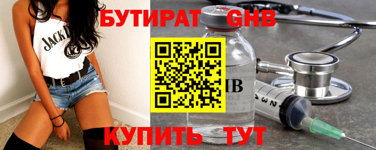 Бутират GHB Нерюнгри