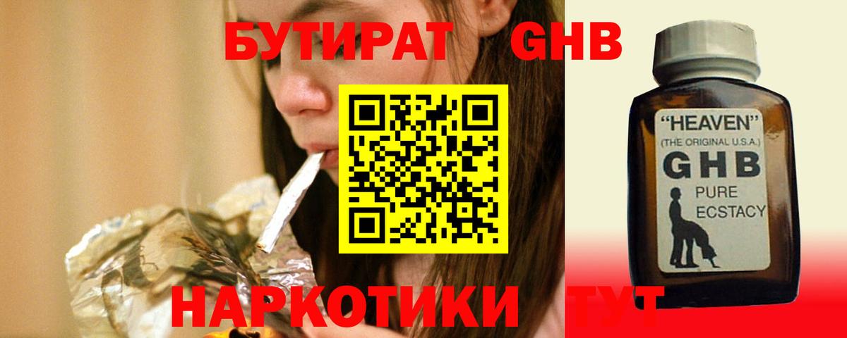 БУТИРАТ жидкий экстази  Вход с VPN  Нерюнгри 