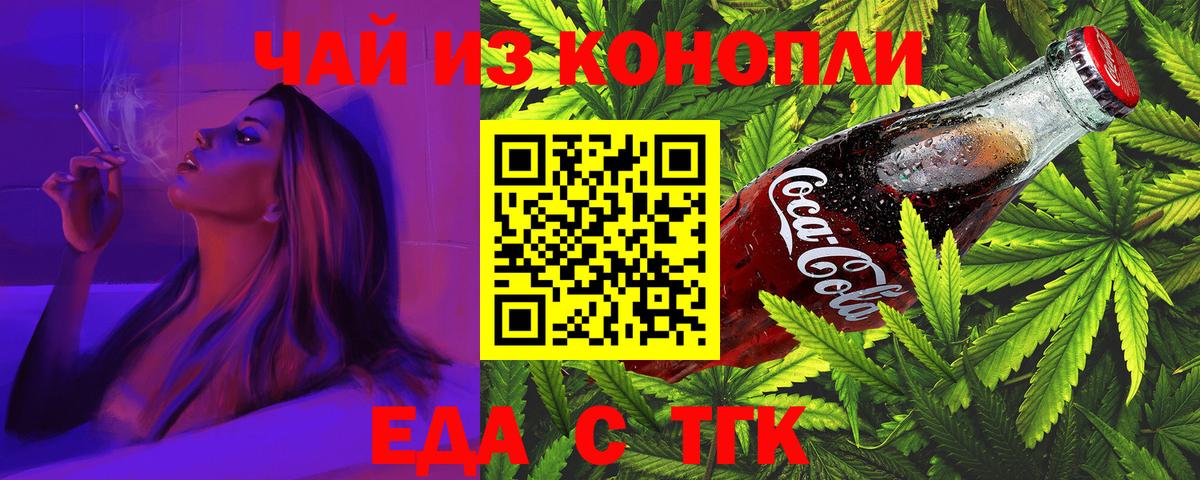 Еда ТГК марихуана  Вход с VPN  Нерюнгри 
