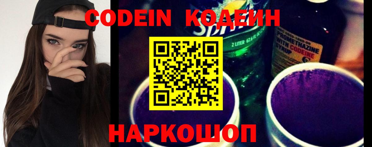 Кодеин Purple Drank  Нерюнгри  Codein напиток Lean (лин) 