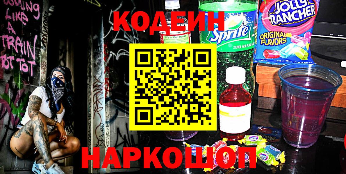 Codein Purple Drank Нерюнгри