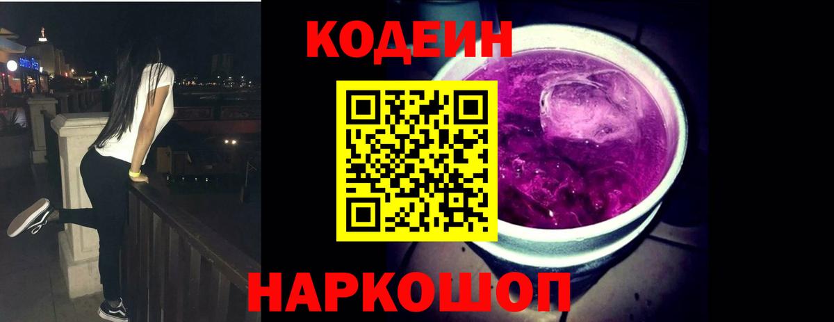 Нерюнгри  Кодеин Purple Drank  Вход с VPN 