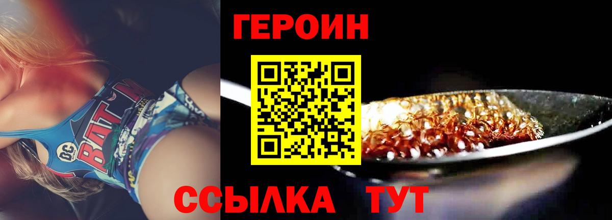 Героин VHQ Нерюнгри