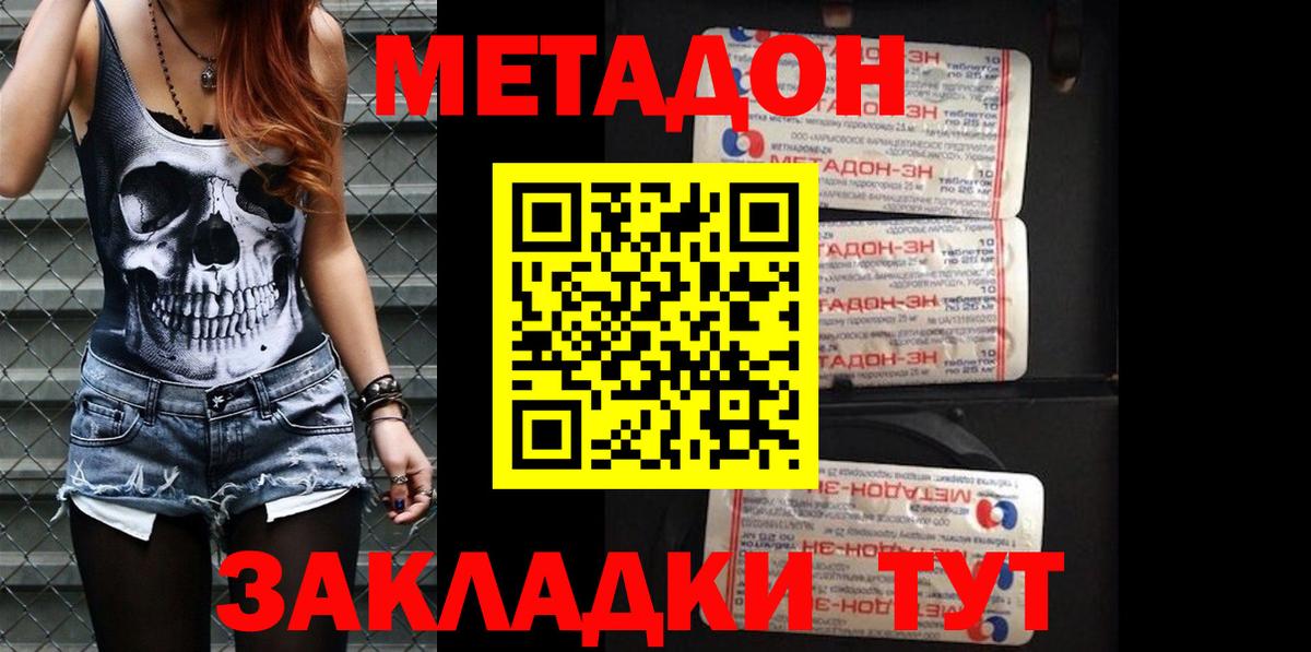 МЕТАДОН мёд  МЕТАДОН мёд  Вход с VPN  Нерюнгри 