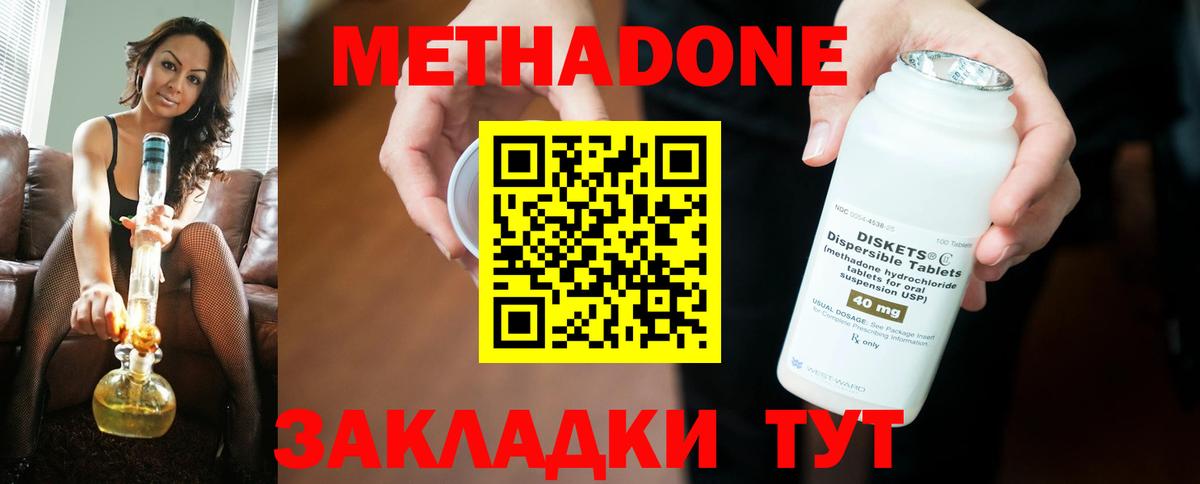 МЕТАДОН methadone  Метадон кристалл  Нерюнгри 