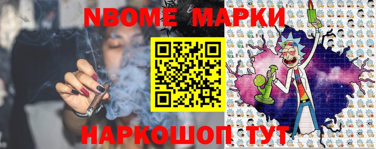Марки N-bome 1500мкг Нерюнгри